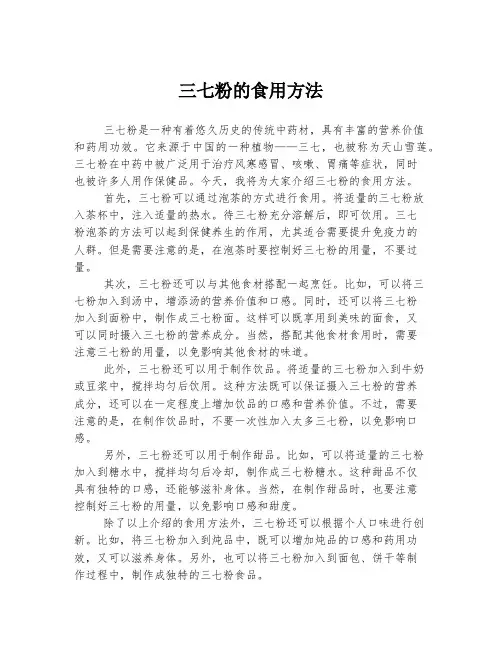 三七粉的食用方法