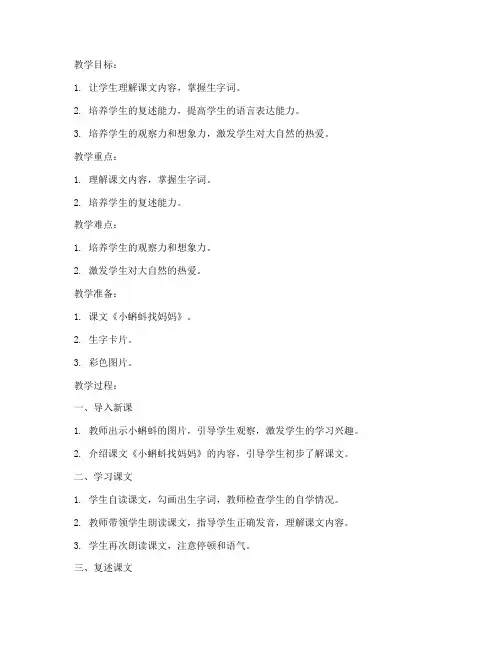 小学复述课文示例教案模板