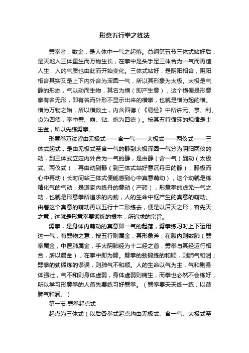 形意五行拳之练法