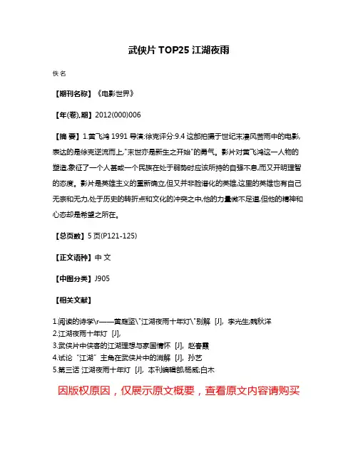 武侠片TOP25  江湖夜雨