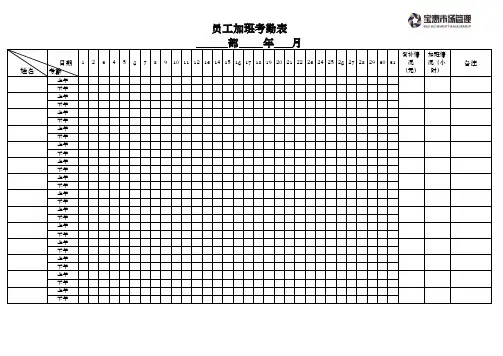 员工加班考勤表