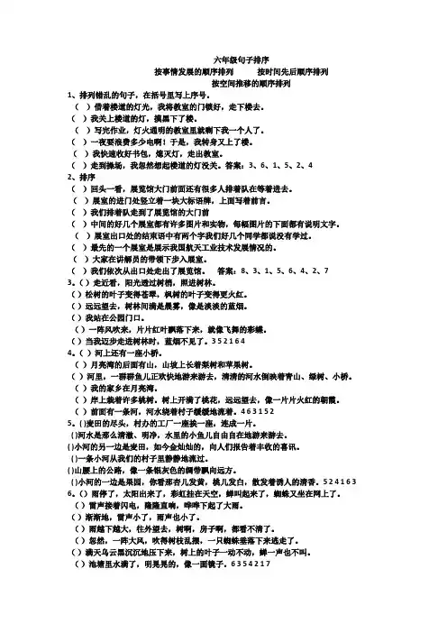 语文句子排序--答案