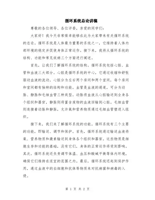 循环系统总论讲稿