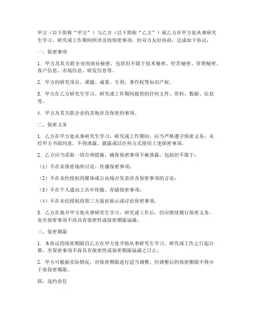 研究生的保密协议