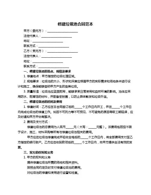 修建垃圾池合同范本