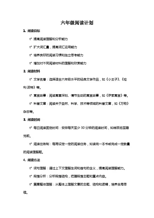 六年级阅读计划