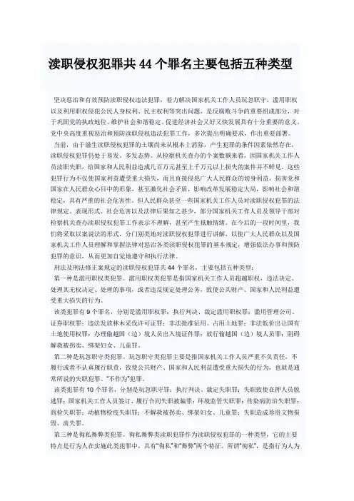 渎职罪名