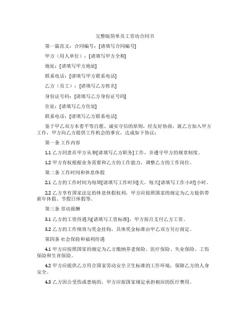 完整版简单员工劳动合同书