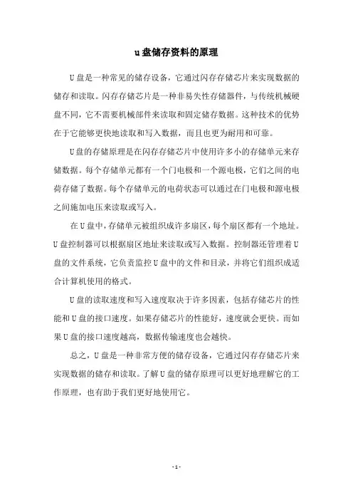 u盘储存资料的原理