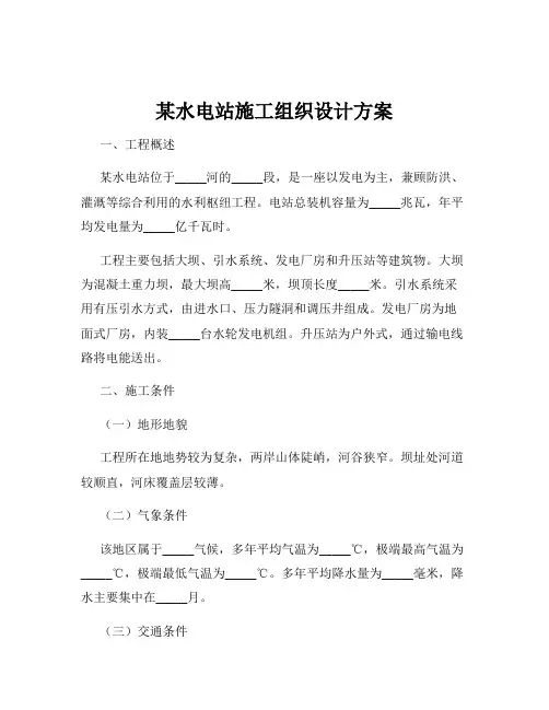 某水电站施工组织设计方案