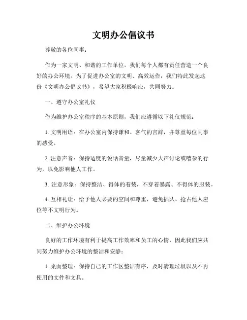 文明办公倡议书