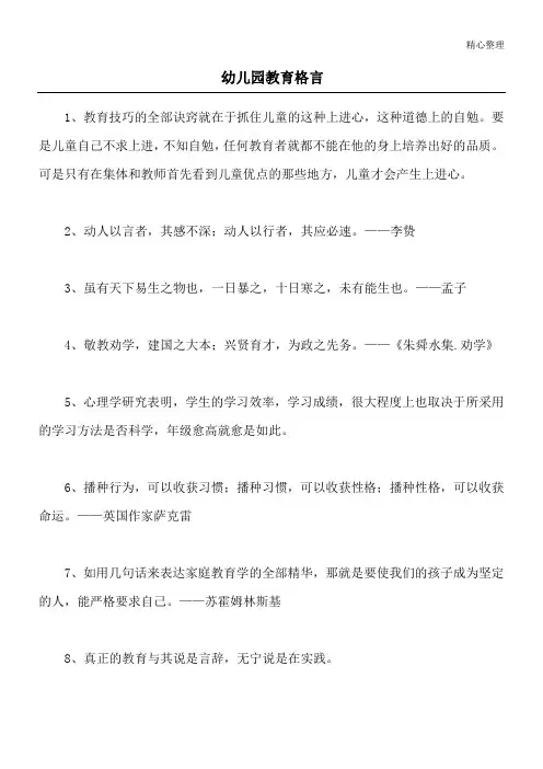 幼儿园教育格言