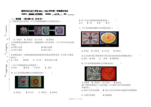 图案期末考试试卷