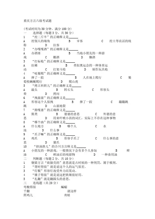 重庆方言六级考试题