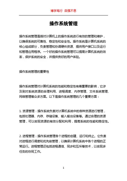 操作系统管理