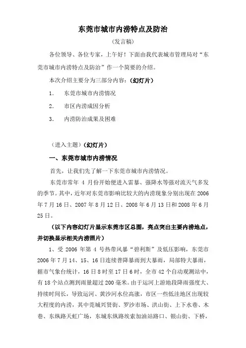 东莞市城市内涝特点及防治