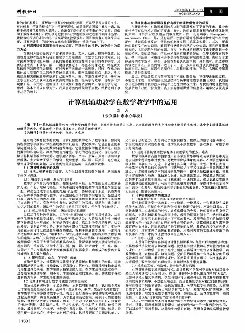计算机辅助教学在数学教学中的运用