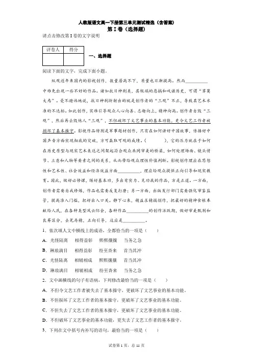人教版语文高一下册第三单元测试精选(含答案)3