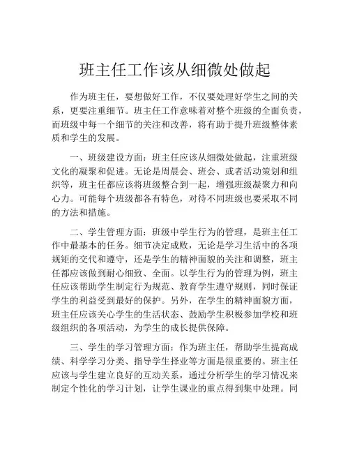 班主任工作该从细微处做起