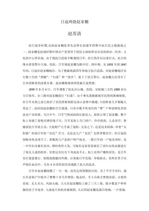 湖北省安陆市赵棚镇抗日事迹之日寇两烧赵家棚
