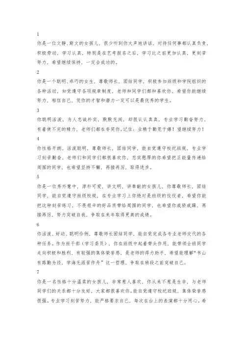 (完整word版)中职学生评语