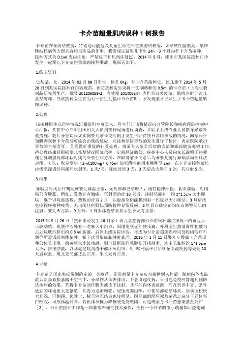 卡介苗超量肌肉误种1例报告