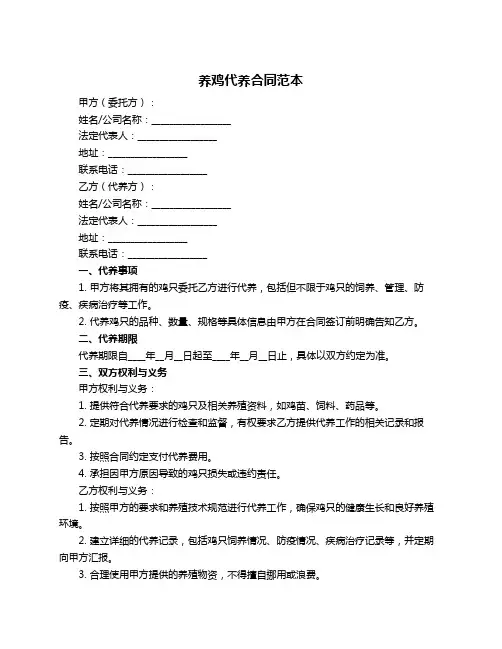 养鸡代养合同范本