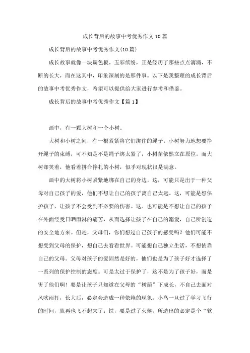 成长背后的故事中考作文10篇
