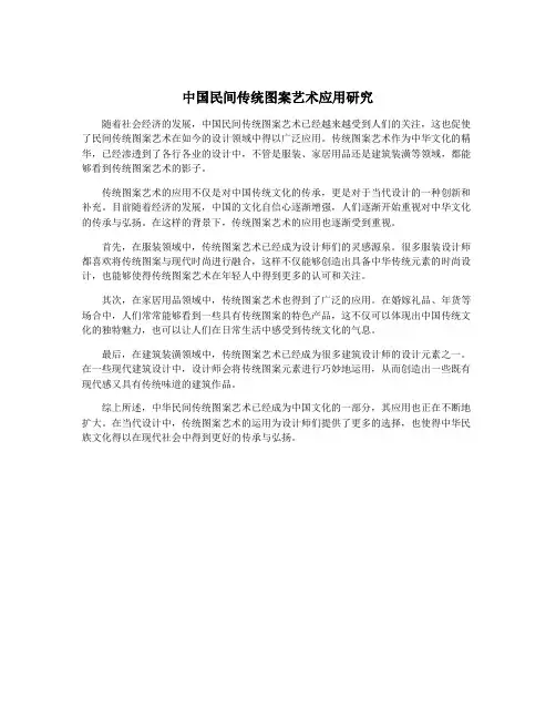 中国民间传统图案艺术应用研究