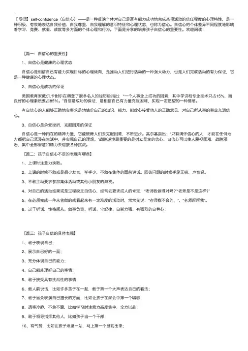 培养孩子自信心的重要性