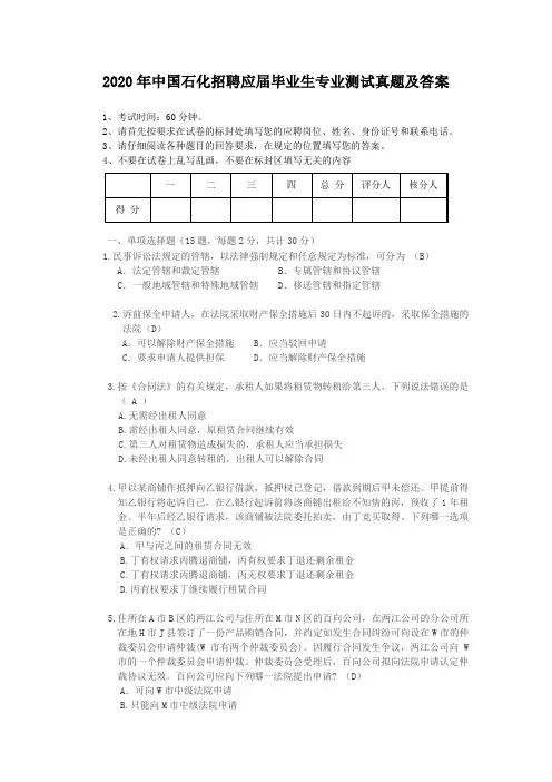 2020年中国石化招聘应届毕业生专业测试真题及答案