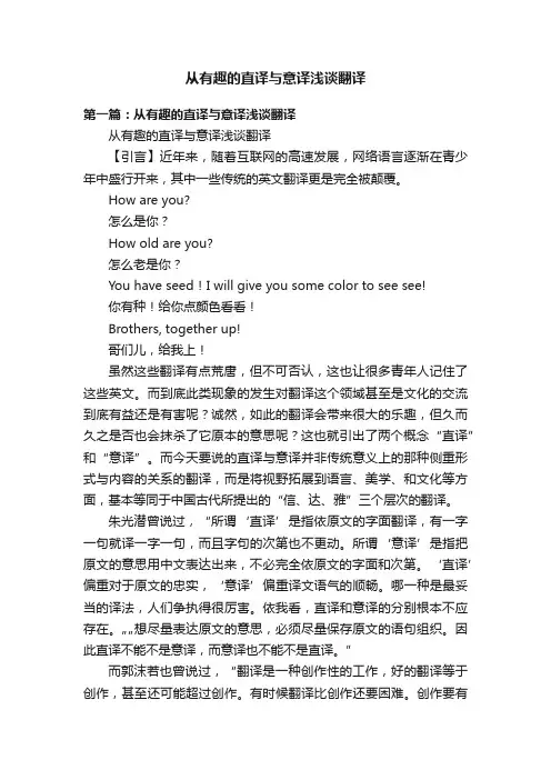 从有趣的直译与意译浅谈翻译