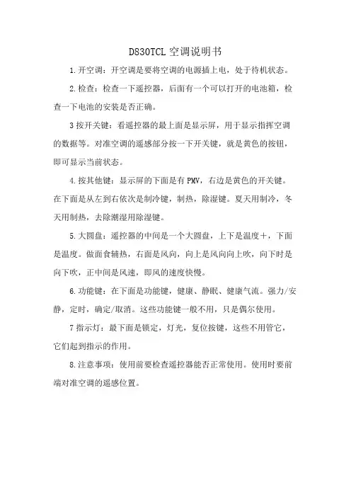 D830 TCL空调说明书