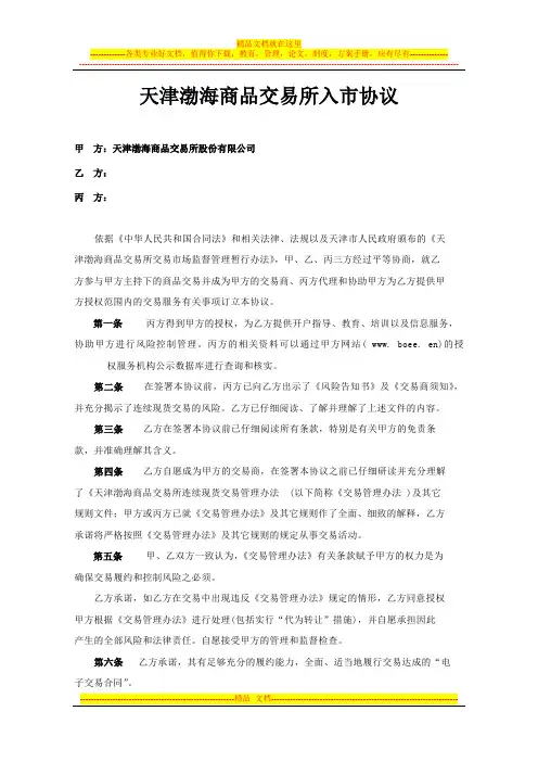 交易所商品入市协议