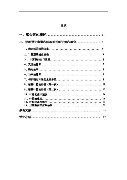 离心泵水力设计