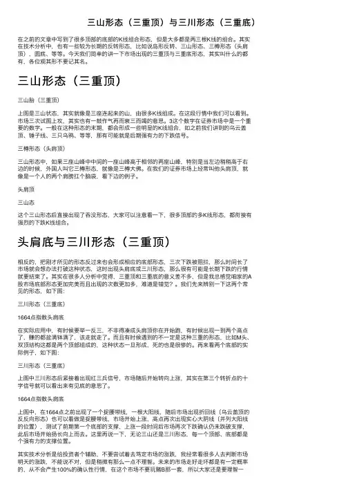 三山形态（三重顶）与三川形态（三重底）