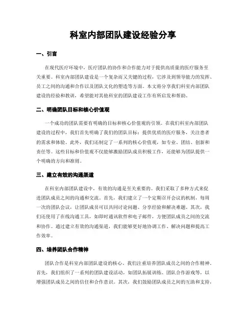 科室内部团队建设经验分享