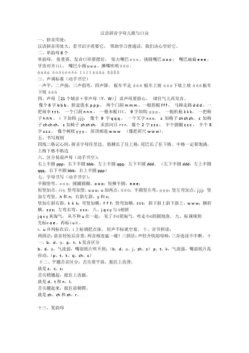 学习拼音字母口诀(非常完整的)