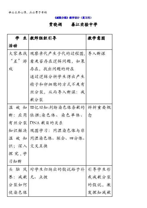 重庆市綦江实验中学校高中生物二教案：2.1减数分裂