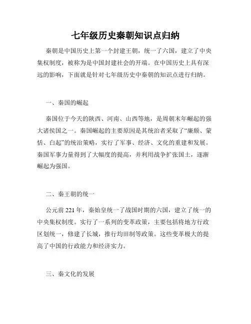 七年级历史秦朝知识点归纳