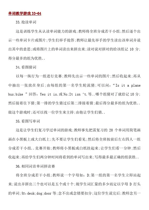 有趣的英文单词游戏