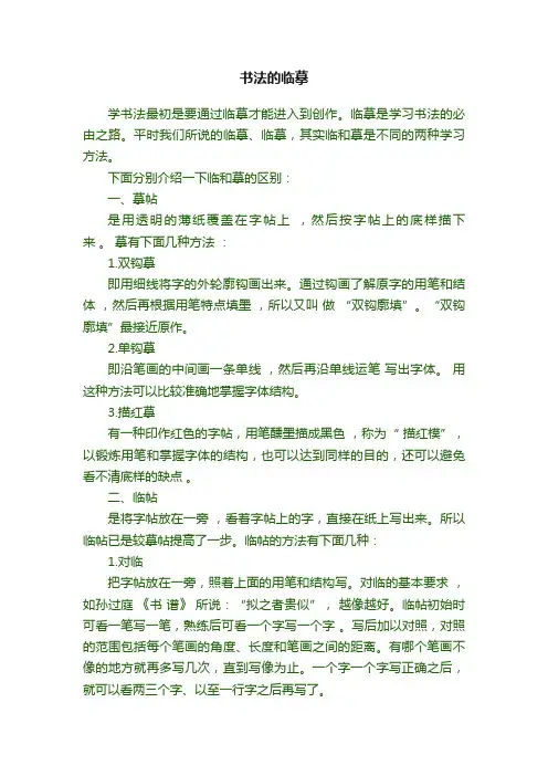 书法的临摹