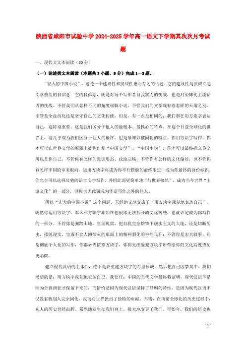 陕西省咸阳市实验中学2024_2025学年高一语文下学期第二次月考试题