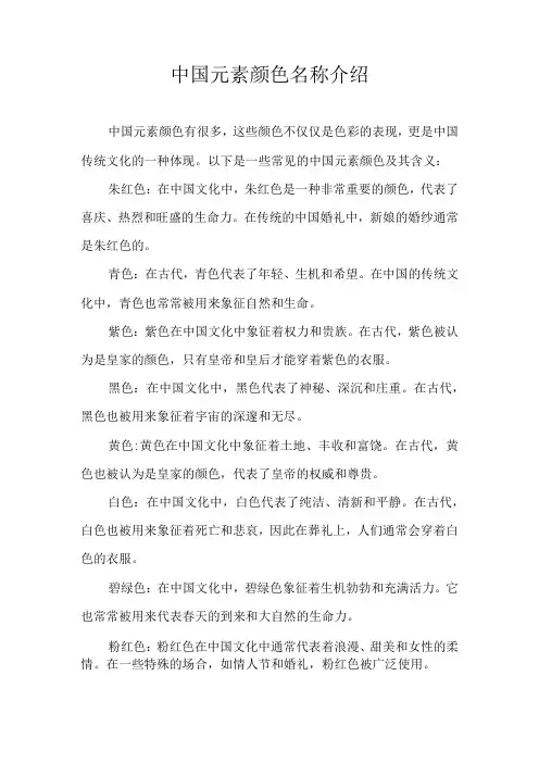 中国元素颜色名称介绍
