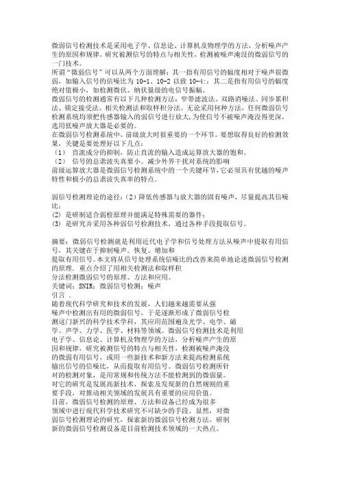 弱信号检测理论研究