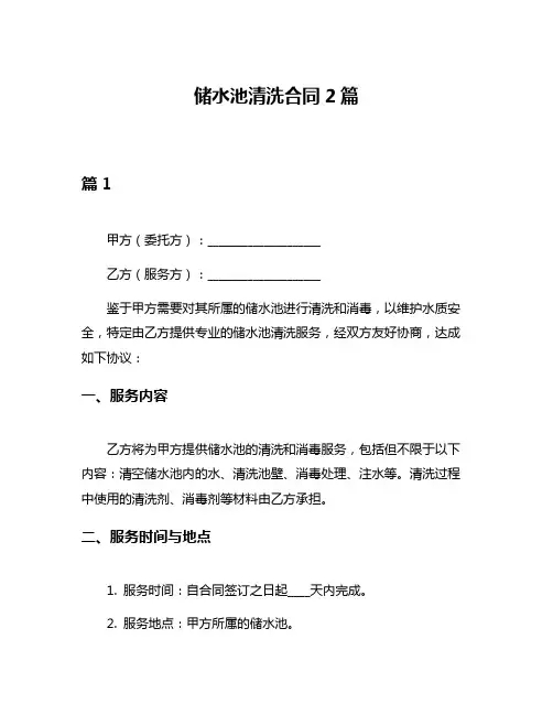 储水池清洗合同2篇