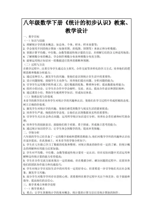 八年级数学下册《统计的初步认识》教案、教学设计