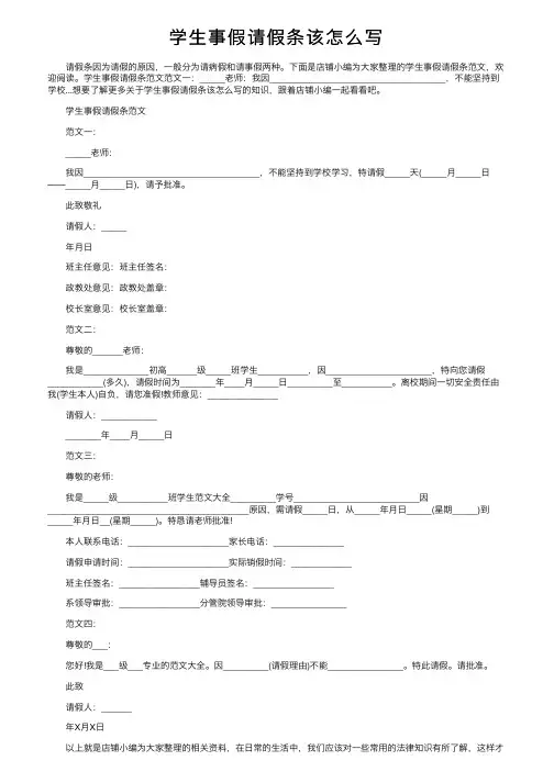 学生事假请假条该怎么写