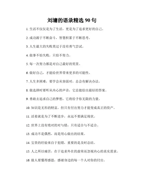 刘墉的语录精选90句