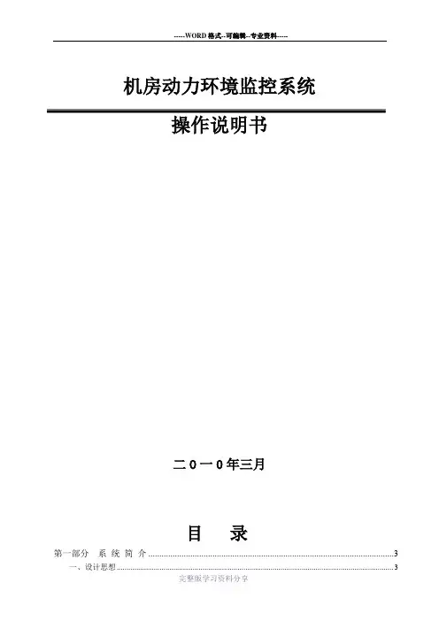 监控系统操作说明书--通用